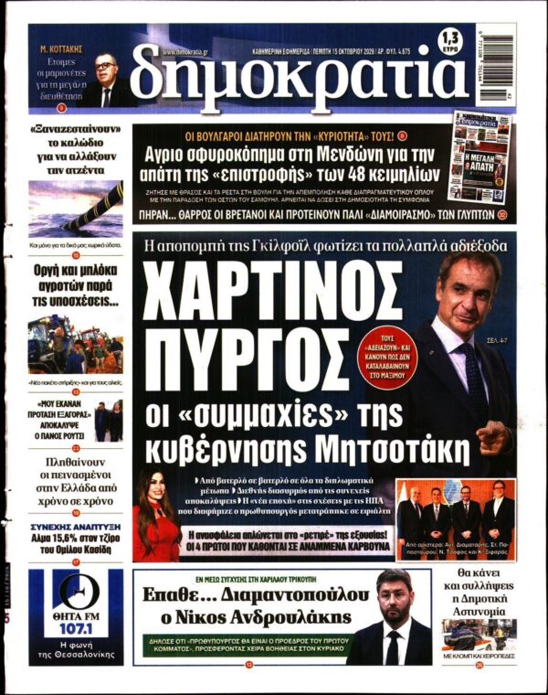ΔΗΜΟΚΡΑΤΙΑ