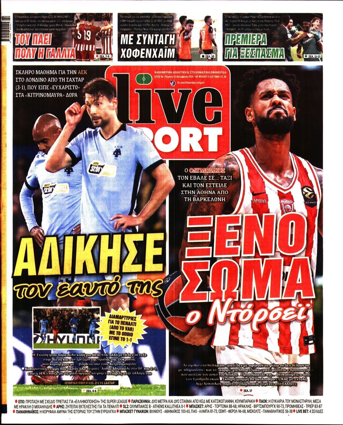 Πρωτοσέλιδο εφημερίδας LIVE SPORT, Πέμπτη 15 Οκτωβρίου 2026