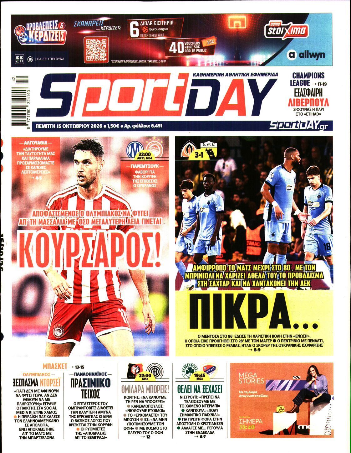 Πρωτοσέλιδο εφημερίδας SPORTDAY, Πέμπτη 15 Οκτωβρίου 2026