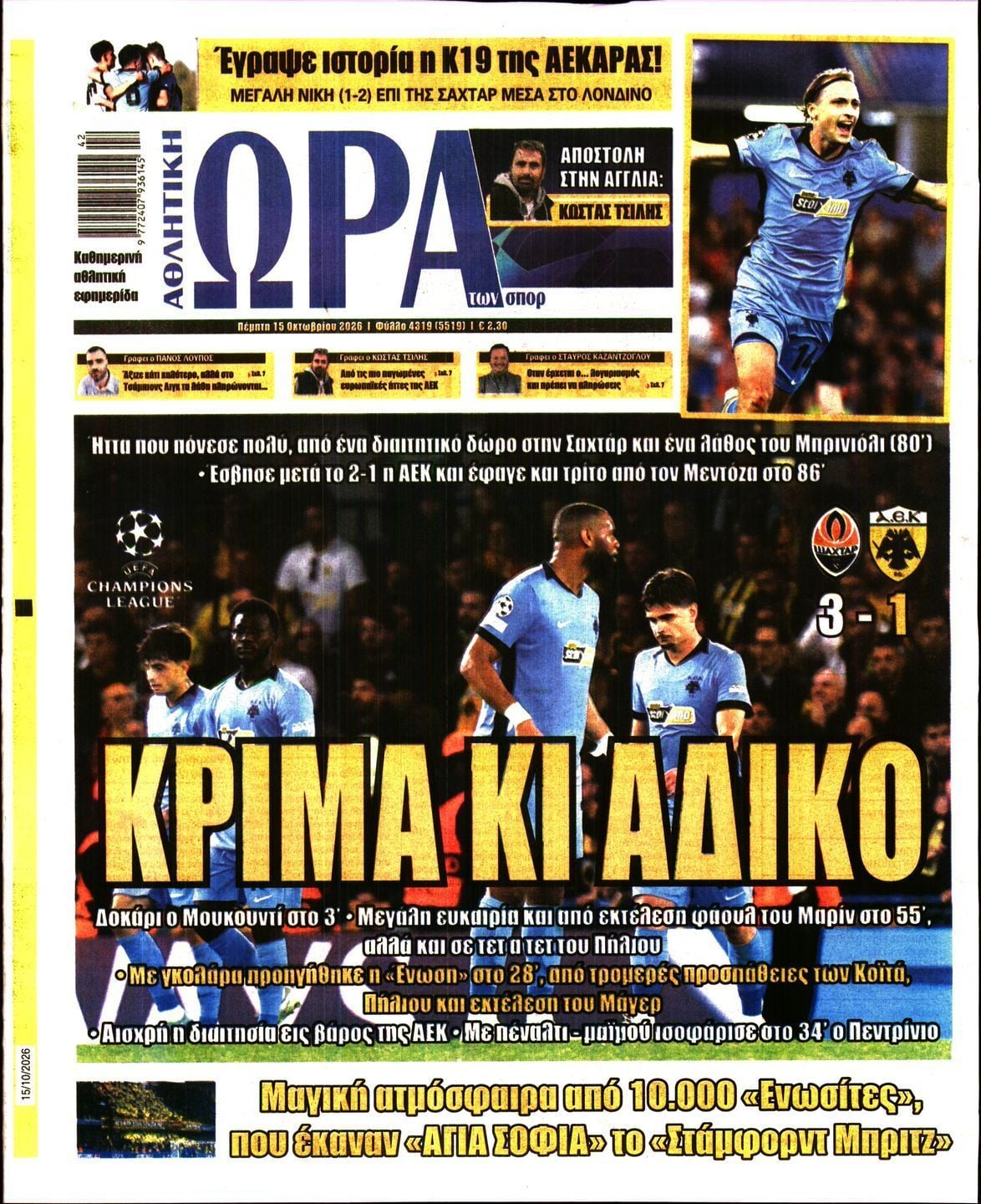 Πρωτοσέλιδο εφημερίδας ΩΡΑ ΤΩΝ ΣΠΟΡ, Πέμπτη 15 Οκτωβρίου 2026