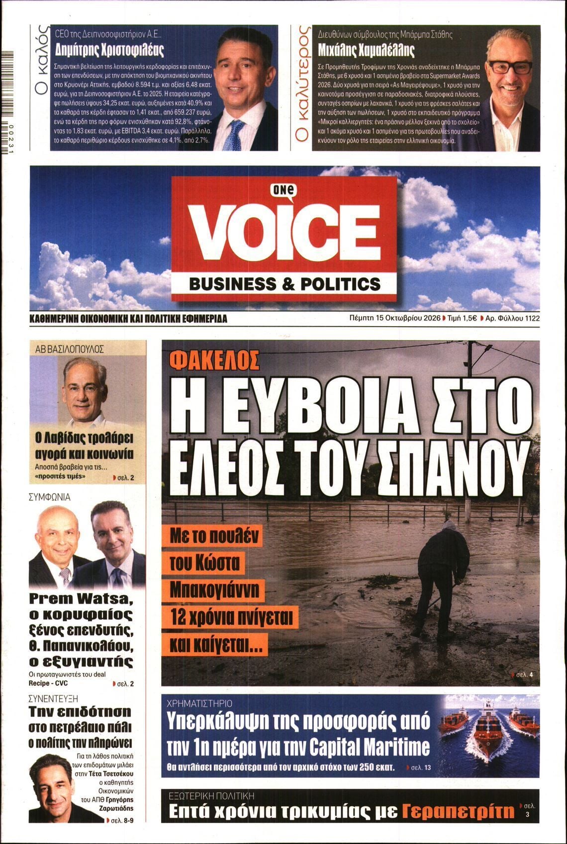 Πρωτοσέλιδο εφημερίδας ONE VOICE, Πέμπτη 15 Οκτωβρίου 2026