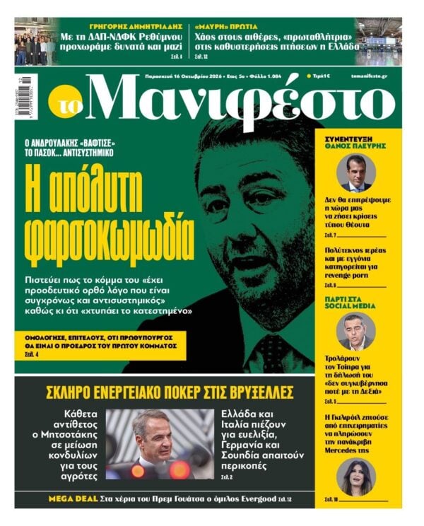 ΤΟ ΜΑΝΙΦΕΣΤΟ