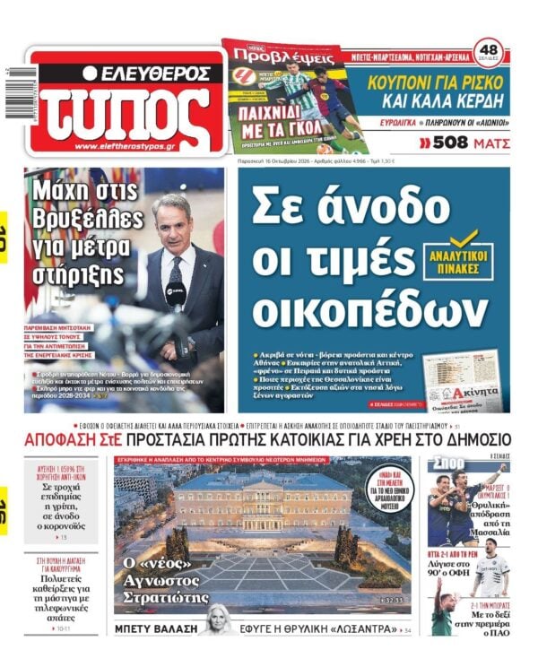 ΕΛΕΥΘΕΡΟΣ ΤΥΠΟΣ