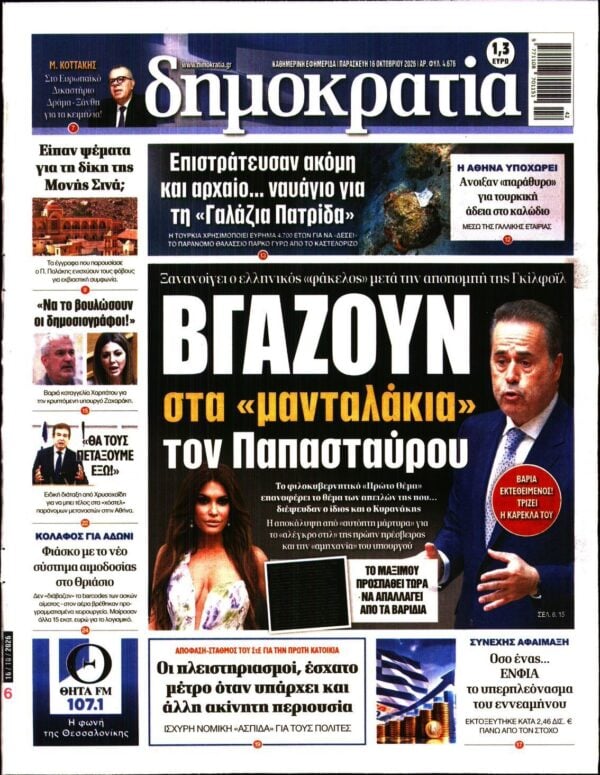 ΔΗΜΟΚΡΑΤΙΑ