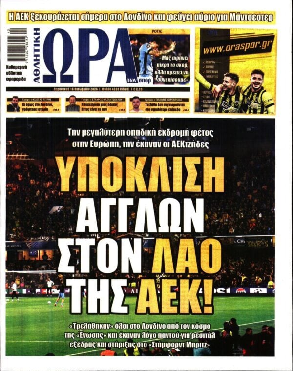 ΩΡΑ ΤΩΝ ΣΠΟΡ