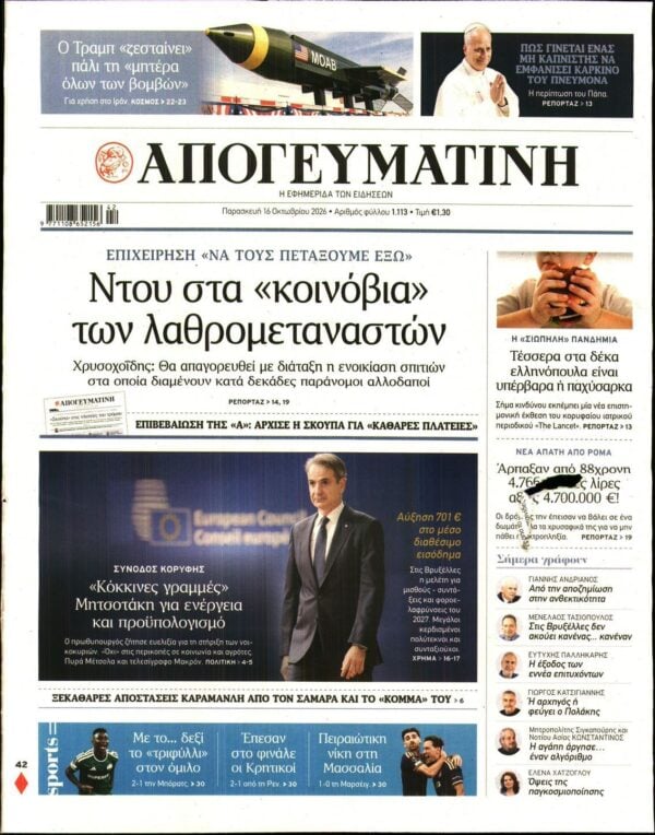 ΑΠΟΓΕΥΜΑΤΙΝΗ
