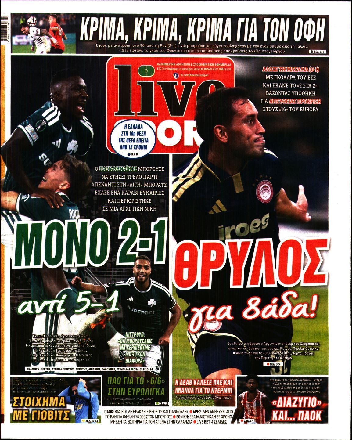 Πρωτοσέλιδο εφημερίδας LIVE SPORT, Παρασκευή 16 Οκτωβρίου 2026