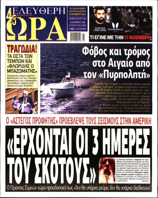 ΕΛΕΥΘΕΡΗ ΩΡΑ