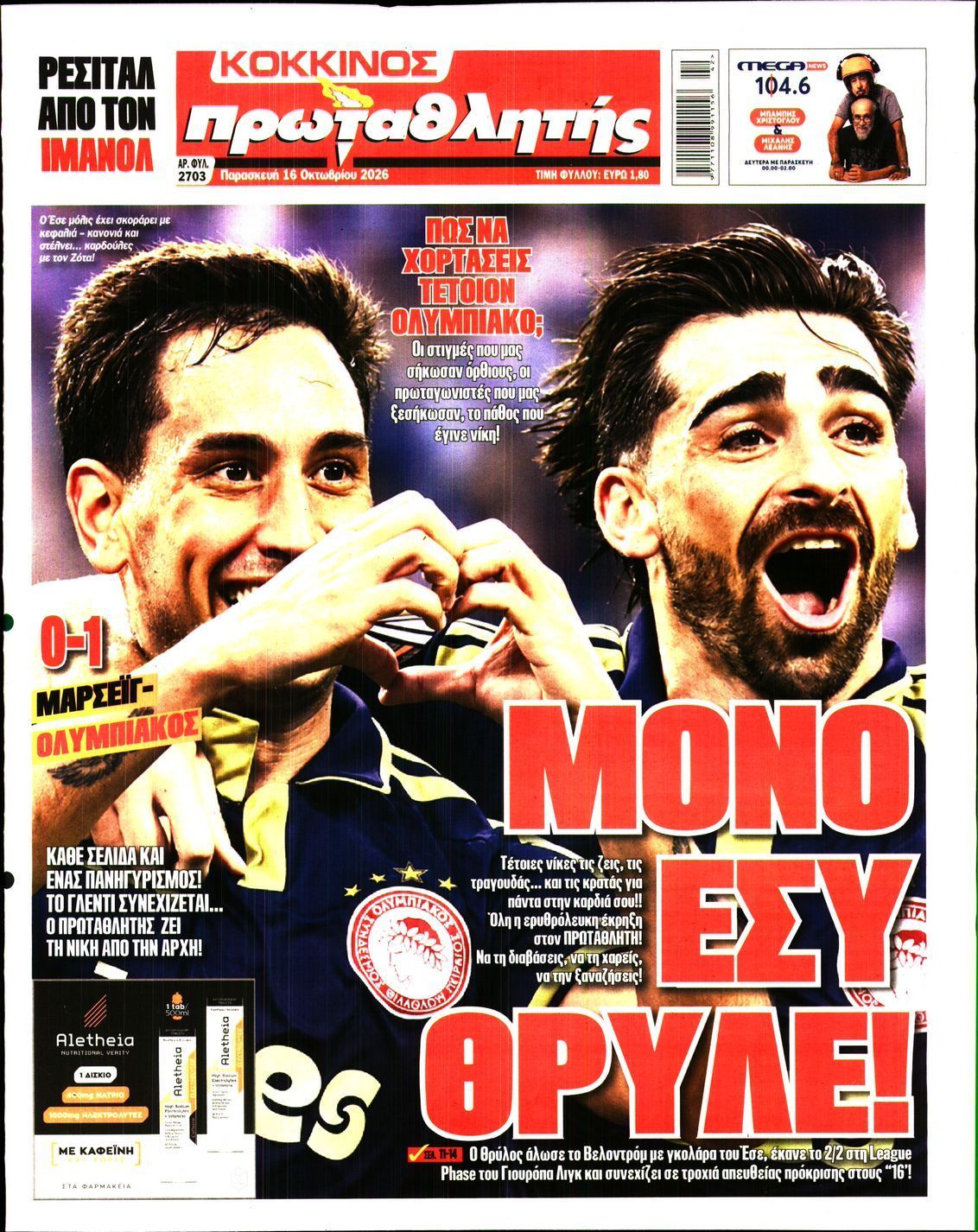 Πρωτοσέλιδο εφημερίδας ΠΡΩΤΑΘΛΗΤΗΣ, Παρασκευή 16 Οκτωβρίου 2026