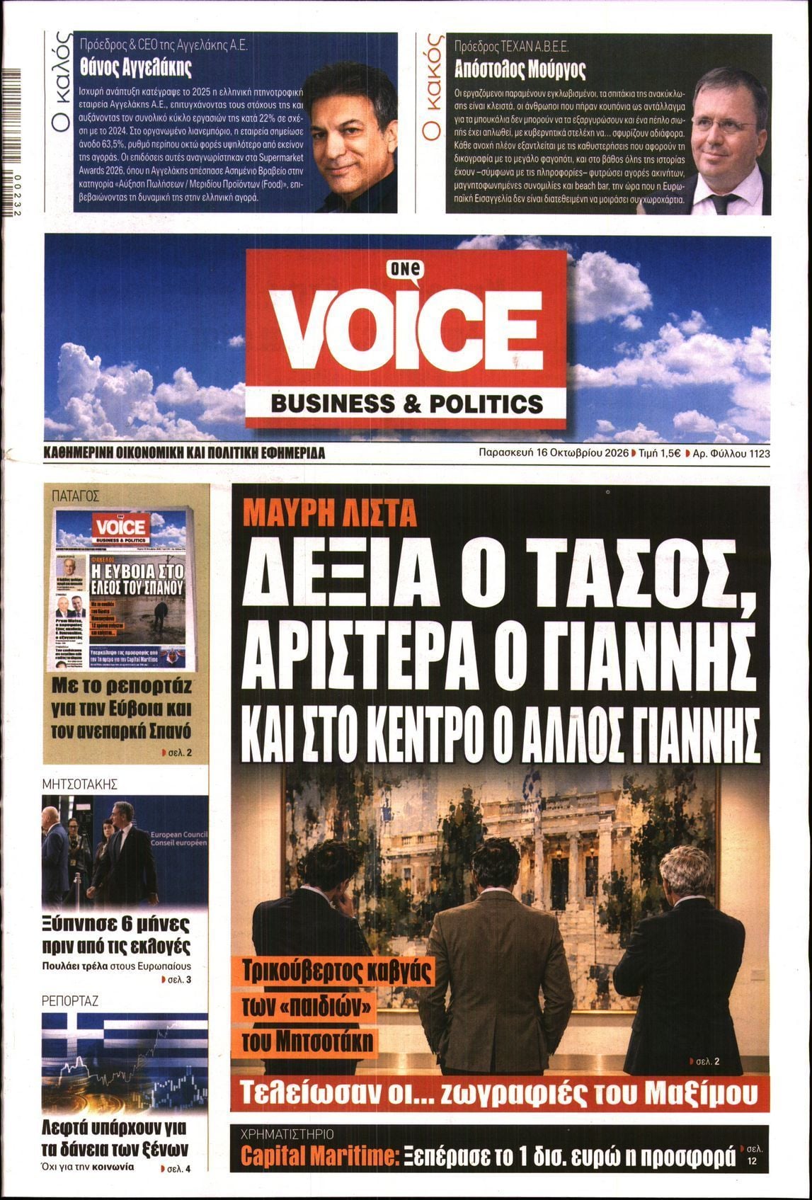 Πρωτοσέλιδο εφημερίδας ONE VOICE, Παρασκευή 16 Οκτωβρίου 2026