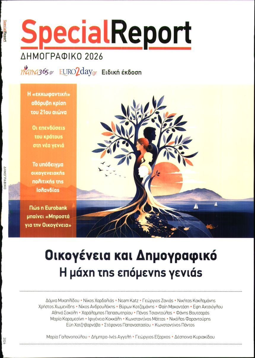 Πρωτοσέλιδο εφημερίδας ΜΕΤΟΧΟΣ _ ΕΙΔΙΚΗ ΕΚΔΟΣΗ, Παρασκευή 16 Οκτωβρίου 2026