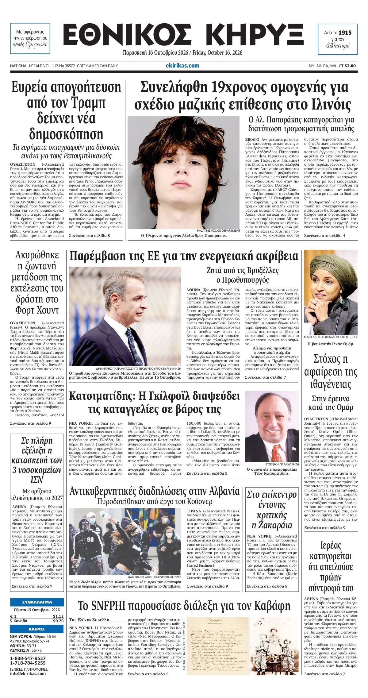 Πρωτοσέλιδο εφημερίδας ΕΘΝΙΚΟΣ ΚΗΡΥΞ ΝΕΑΣ ΥΟΡΚΗΣ, Παρασκευή 16 Οκτωβρίου 2026