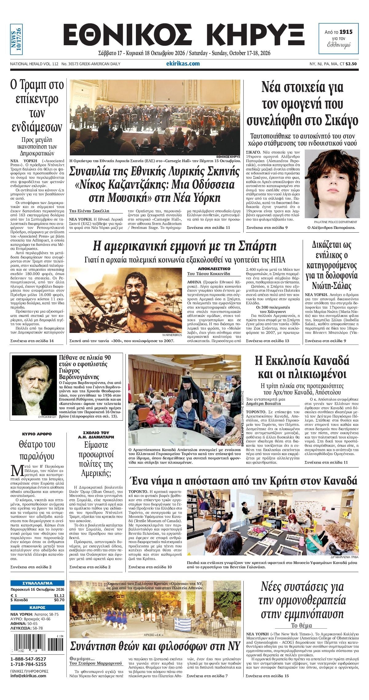 Πρωτοσέλιδο εφημερίδας ΕΘΝΙΚΟΣ ΚΗΡΥΞ ΝΕΑΣ ΥΟΡΚΗΣ, Σάββατο 17 Οκτωβρίου 2026