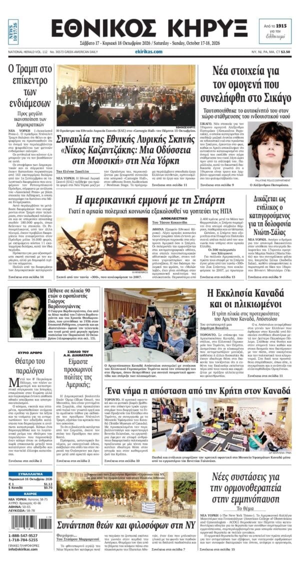 ΕΘΝΙΚΟΣ ΚΗΡΥΞ ΝΕΑΣ ΥΟΡΚΗΣ