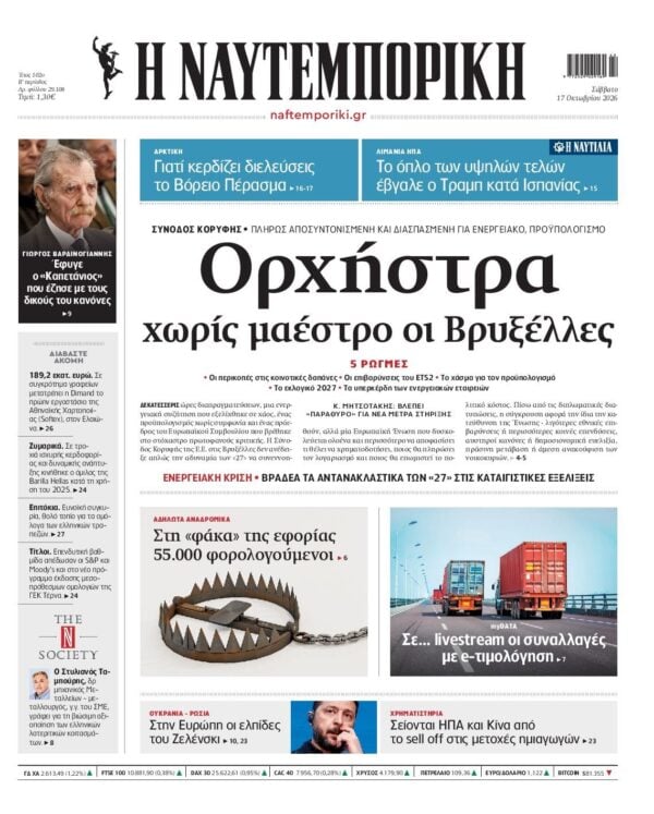 ΝΑΥΤΕΜΠΟΡΙΚΗ