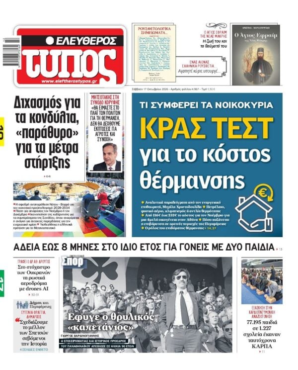 ΕΛΕΥΘΕΡΟΣ ΤΥΠΟΣ
