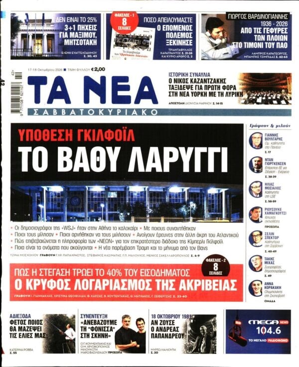 ΤΑ ΝΕΑ