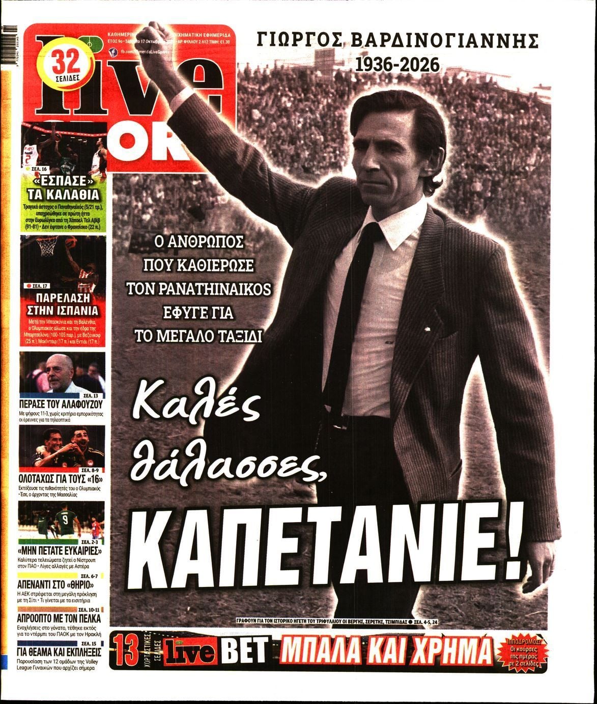 Πρωτοσέλιδο εφημερίδας LIVE SPORT, Σάββατο 17 Οκτωβρίου 2026