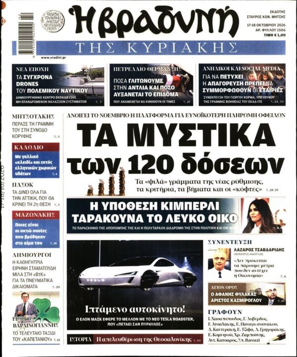 ΒΡΑΔΥΝΗ ΤΗΣ ΚΥΡΙΑΚΗΣ