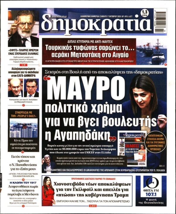 ΔΗΜΟΚΡΑΤΙΑ