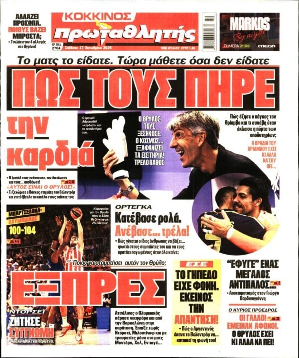 ΠΡΩΤΑΘΛΗΤΗΣ