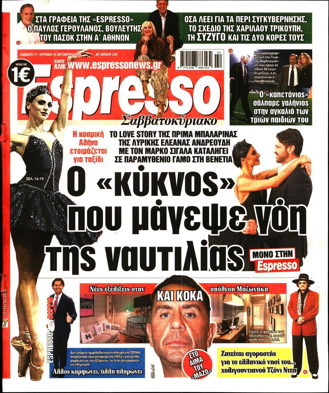 Πρωτοσέλιδο εφημερίδας ESPRESSO, Σάββατο 17 Οκτωβρίου 2026
