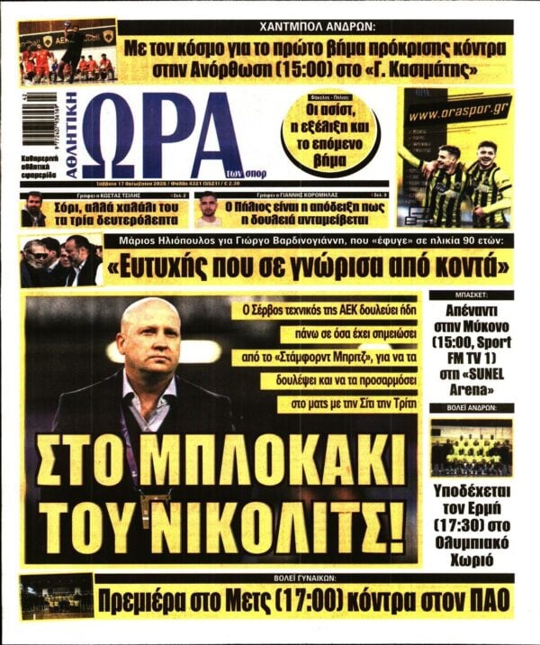 ΩΡΑ ΤΩΝ ΣΠΟΡ