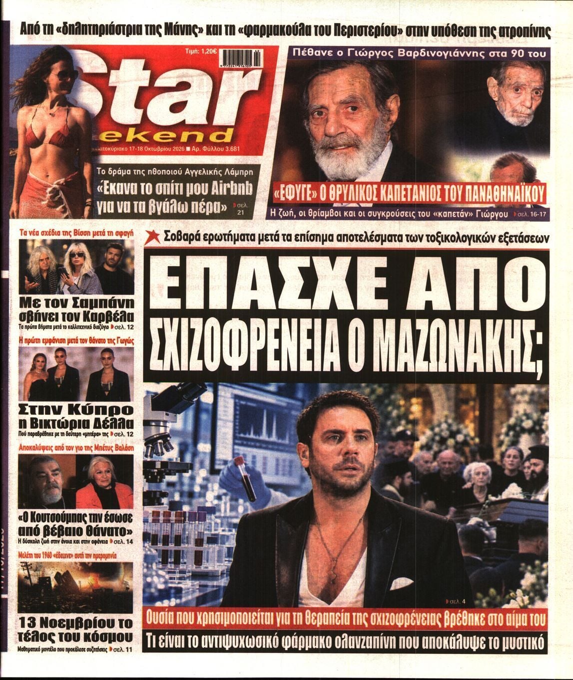 Πρωτοσέλιδο εφημερίδας STAR PRESS, Σάββατο 17 Οκτωβρίου 2026
