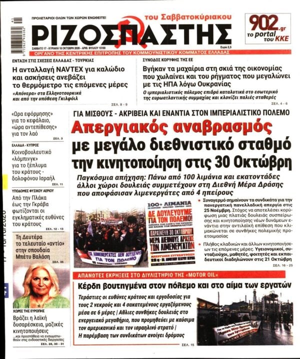 ΡΙΖΟΣΠΑΣΤΗΣ