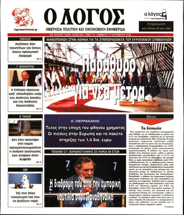 Ο ΛΟΓΟΣ