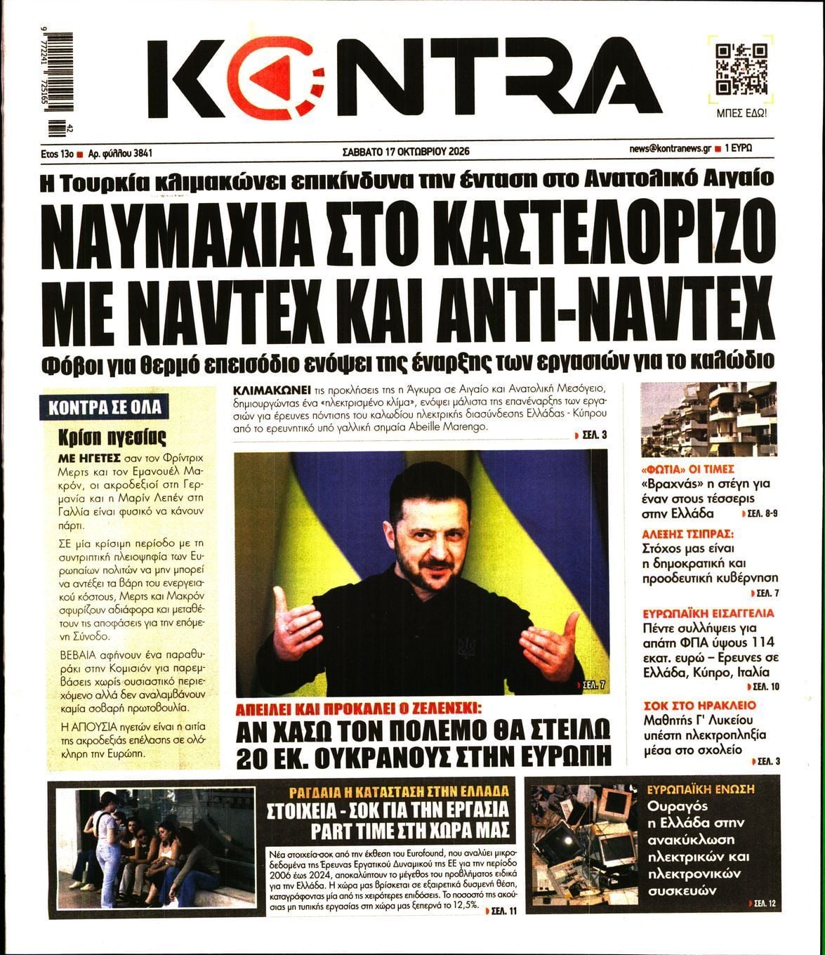 Πρωτοσέλιδο εφημερίδας KONTRA NEWS, Σάββατο 17 Οκτωβρίου 2026