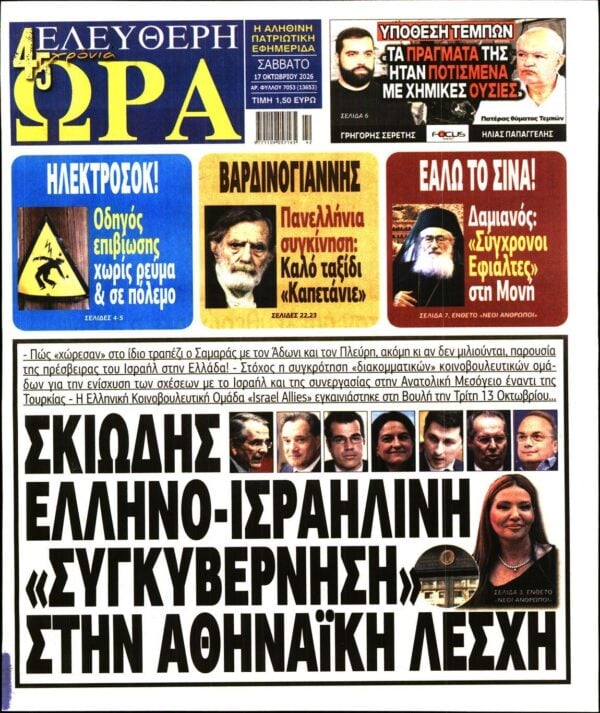ΕΛΕΥΘΕΡΗ ΩΡΑ
