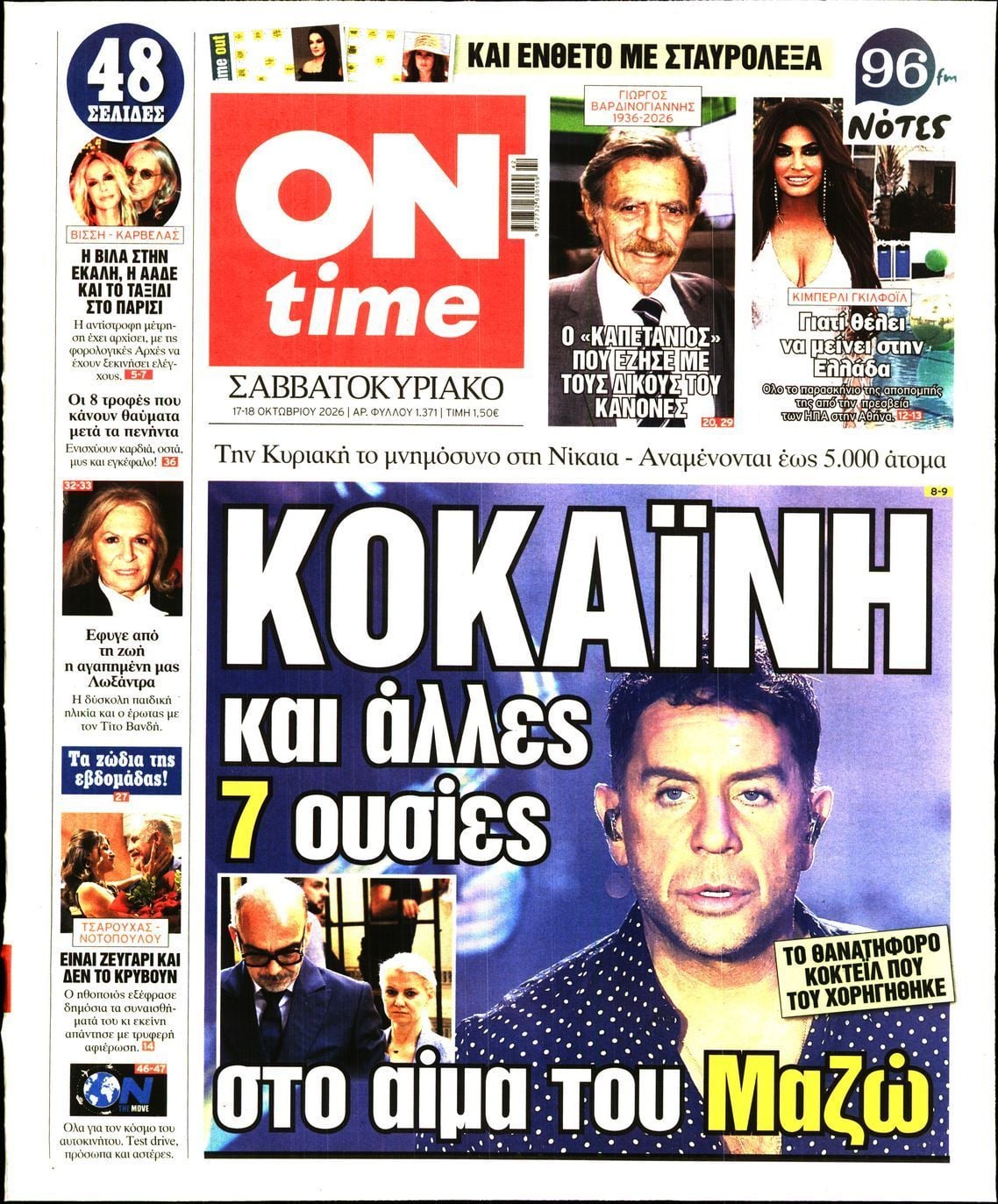 Πρωτοσέλιδο εφημερίδας ON TIME, Σάββατο 17 Οκτωβρίου 2026