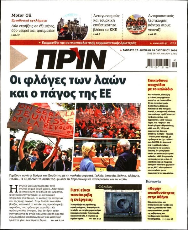 ΠΡΙΝ