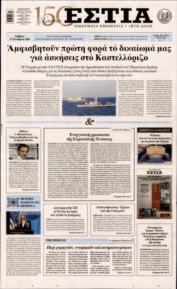 ΕΣΤΙΑ