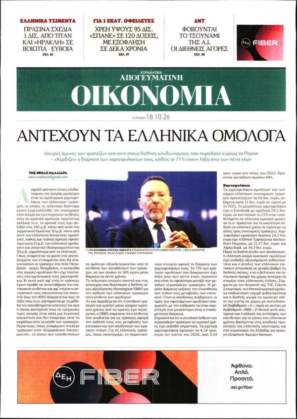 ΑΠΟΓΕΥΜΑΤΙΝΗ ΚΥΡΙΑΚΑΤΙΚΗ_ΟΙΚΟΝΟΜΙΑ