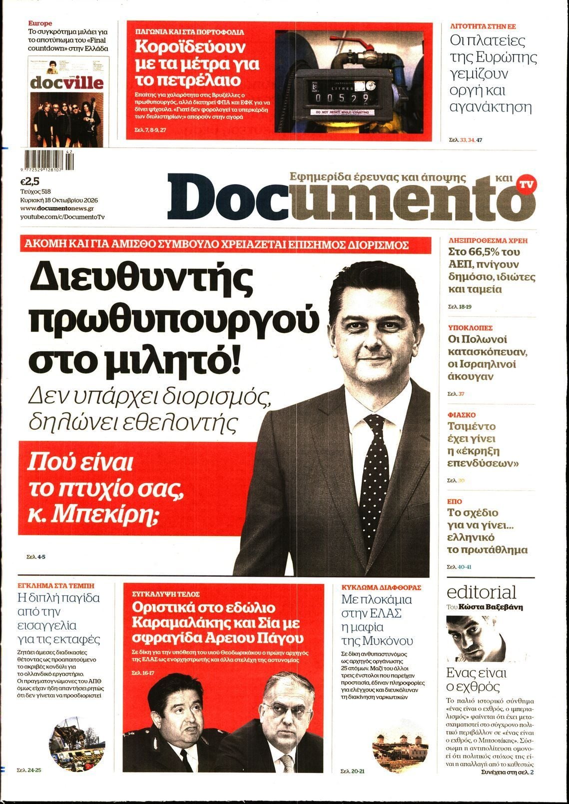 Πρωτοσέλιδο εφημερίδας DOCUMENTO, Κυριακή 18 Οκτωβρίου 2026