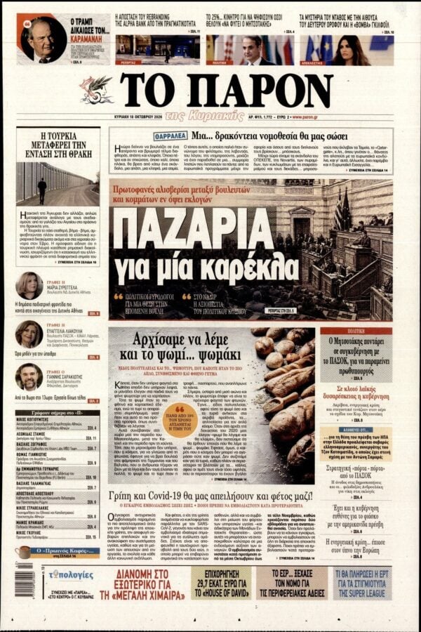 ΤΟ ΠΑΡΟΝ