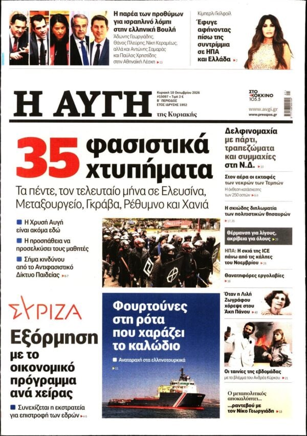 ΑΥΓΗ ΤΗΣ ΚΥΡΙΑΚΗΣ
