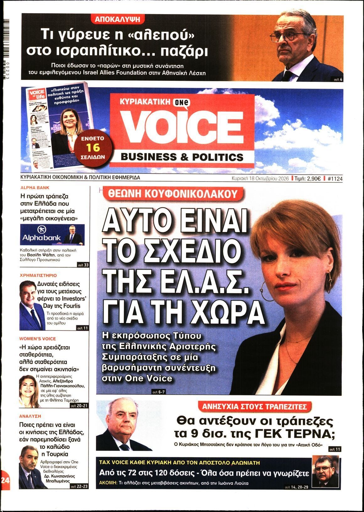 Πρωτοσέλιδο εφημερίδας ONE VOICE, Κυριακή 18 Οκτωβρίου 2026
