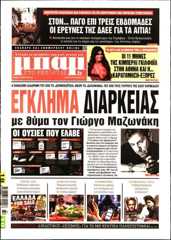ΜΠΑΜ ΤΗΣ ΚΥΡΙΑΚΗΣ