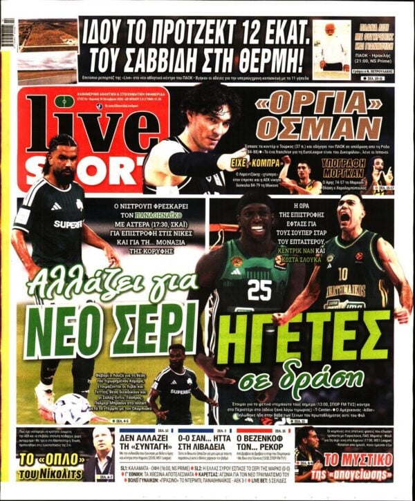 LIVE SPORT ΚΥΡΙΑΚΗΣ
