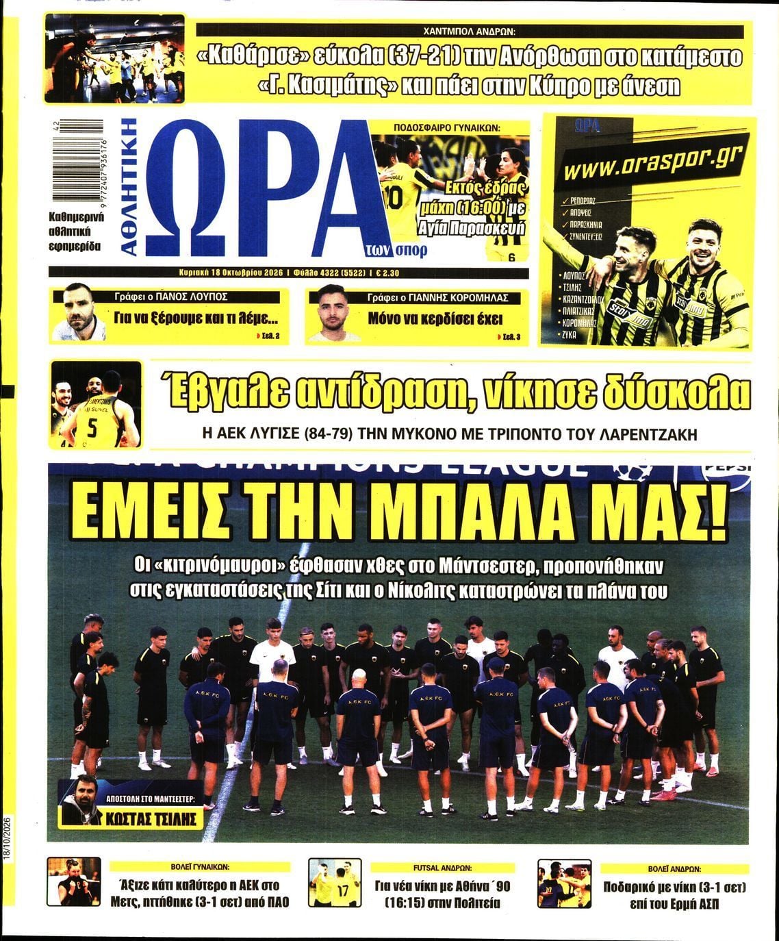 Πρωτοσέλιδο εφημερίδας ΩΡΑ ΤΩΝ ΣΠΟΡ ΤΗΣ ΚΥΡΙΑΚΗΣ, Κυριακή 18 Οκτωβρίου 2026