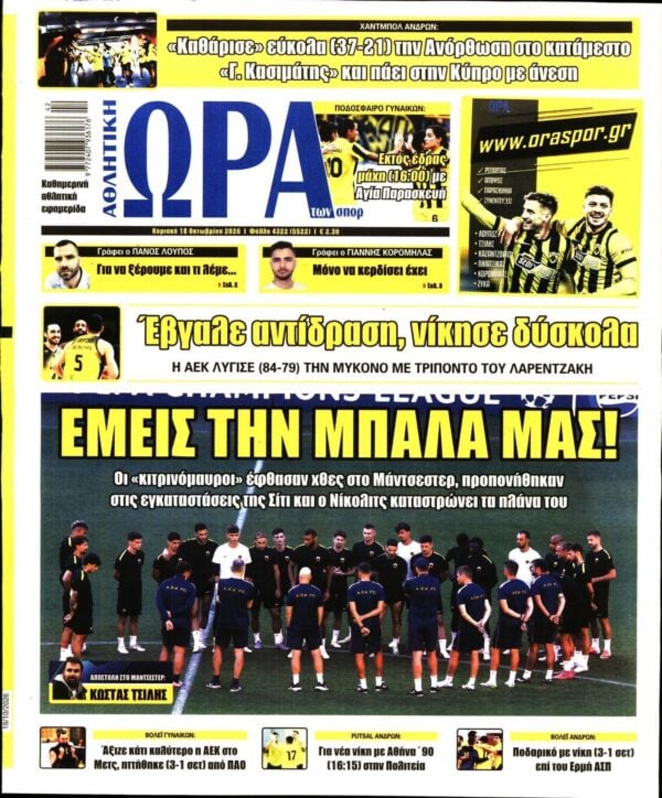 ΩΡΑ ΤΩΝ ΣΠΟΡ ΤΗΣ ΚΥΡΙΑΚΗΣ
