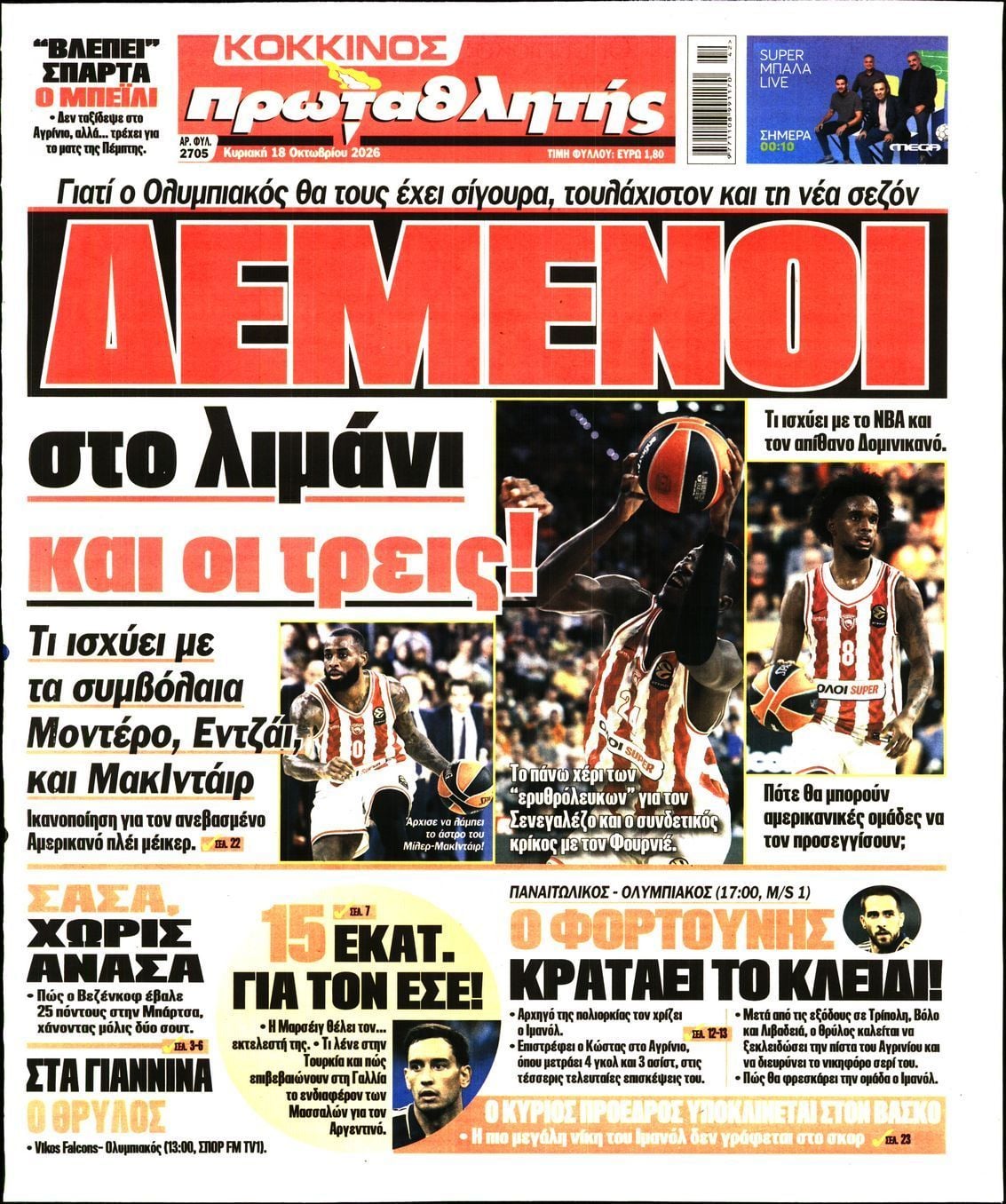Πρωτοσέλιδο εφημερίδας ΠΡΩΤΑΘΛΗΤΗΣ ΤΗΣ ΚΥΡΙΑΚΗΣ, Κυριακή 18 Οκτωβρίου 2026