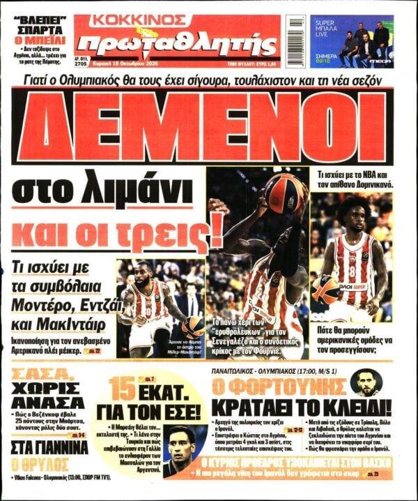 ΠΡΩΤΑΘΛΗΤΗΣ ΤΗΣ ΚΥΡΙΑΚΗΣ