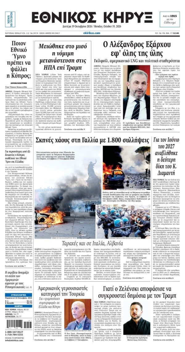 ΕΘΝΙΚΟΣ ΚΗΡΥΞ ΝΕΑΣ ΥΟΡΚΗΣ