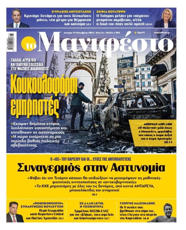 ΤΟ ΜΑΝΙΦΕΣΤΟ