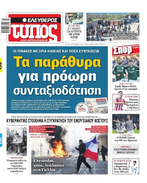 ΕΛΕΥΘΕΡΟΣ ΤΥΠΟΣ