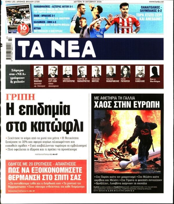 ΤΑ ΝΕΑ